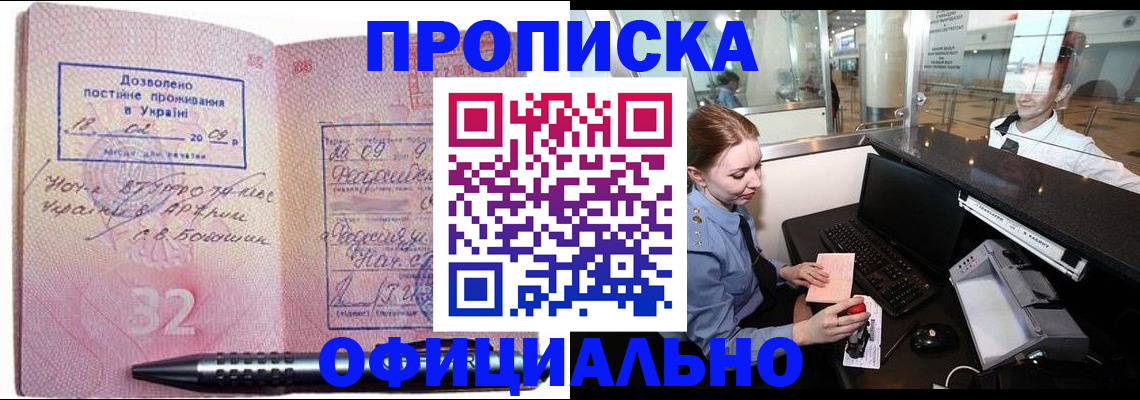 прописка 2025 в Армавире