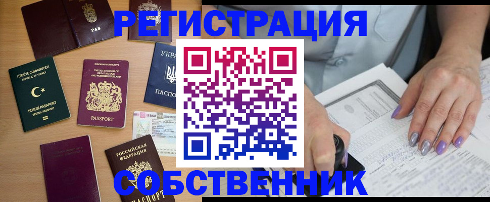временная прописка в Армавире
