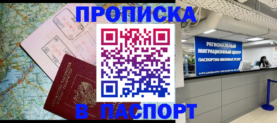 прописка иностранных граждан в Армавире
